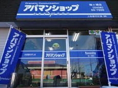 アパマンショップ 君津店